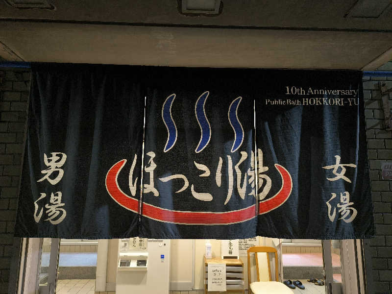 ドケチさんのほっこり湯のサ活写真