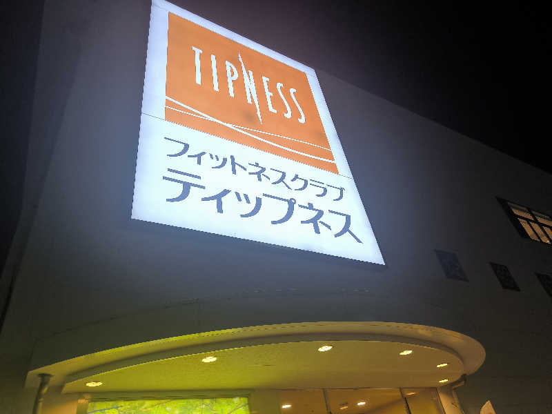 ドケチさんのフィットネスクラブ ティップネス 宝塚のサ活写真