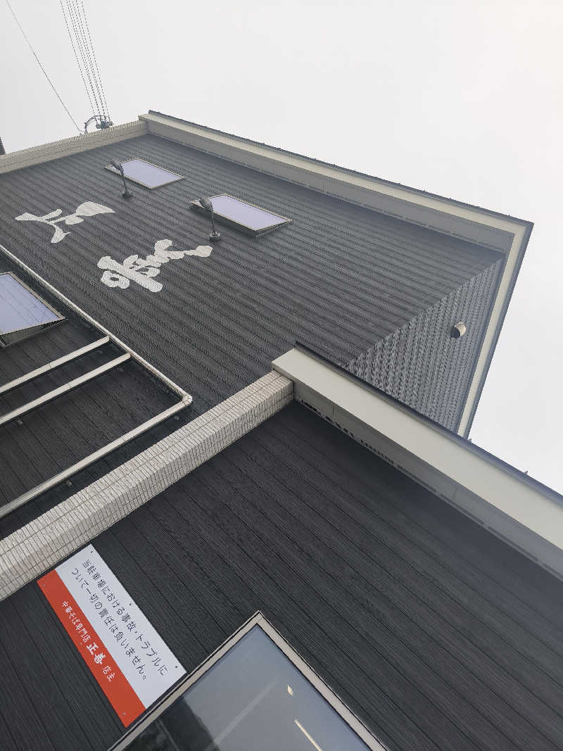 ドケチさんの湯あそびひろば 七松温泉のサ活写真