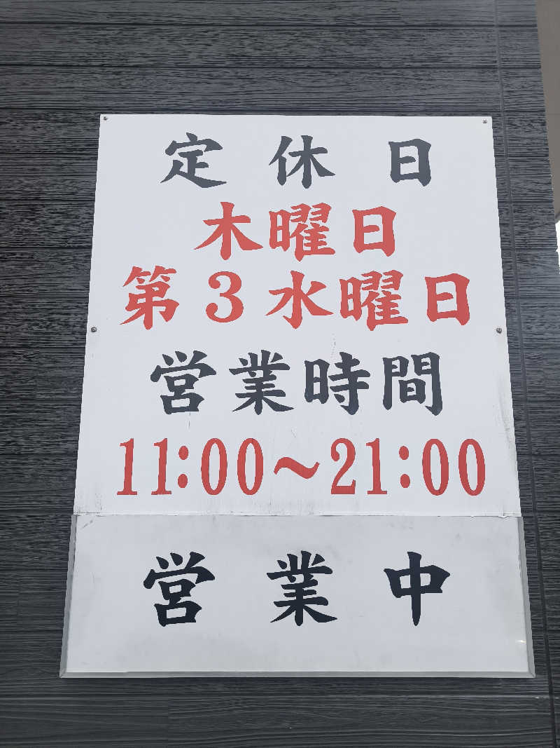 ドケチさんの湯あそびひろば 七松温泉のサ活写真