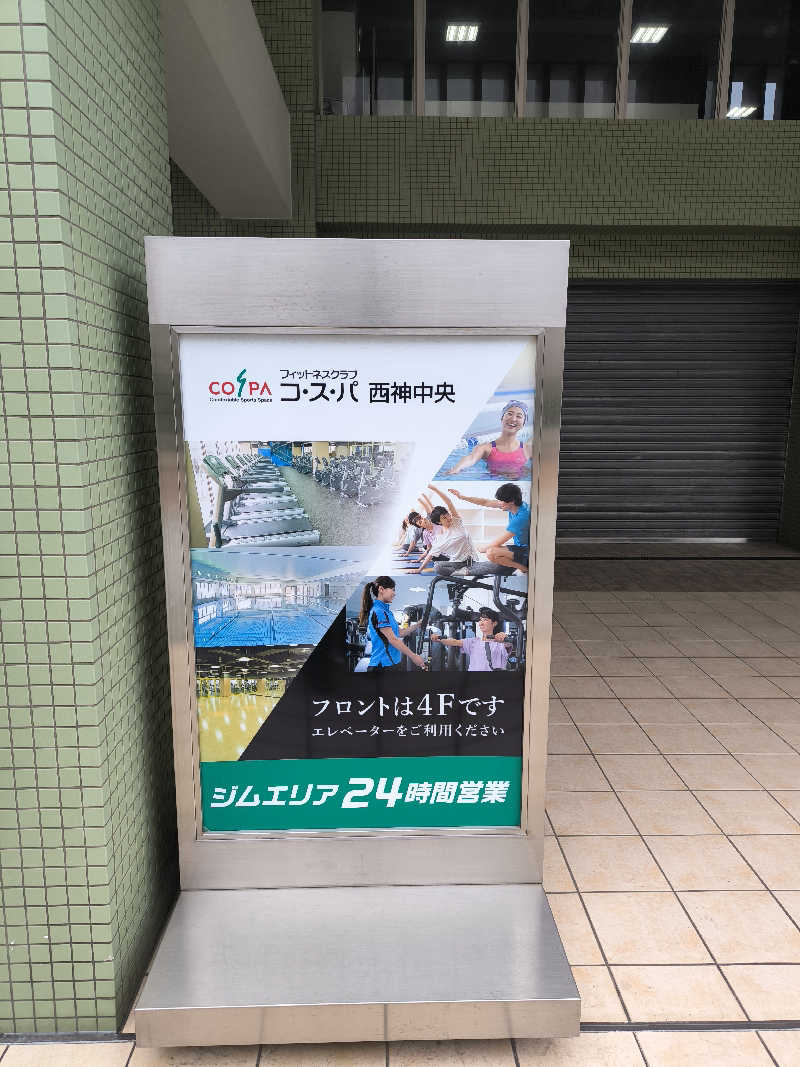 ドケチさんのコ・ス・パ西神中央のサ活写真