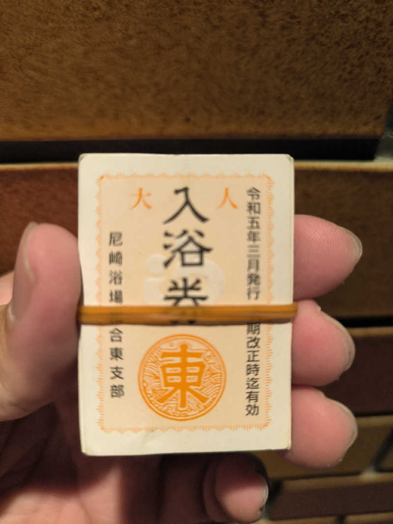 ドケチさんの光明温泉のサ活写真