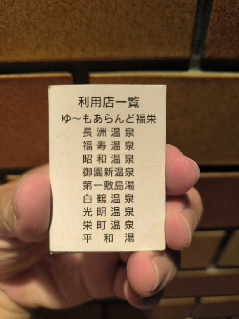 ドケチさんの光明温泉のサ活写真