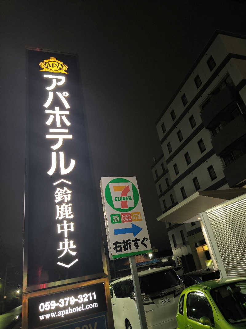 ドケチさんのアパホテル 鈴鹿中央のサ活写真