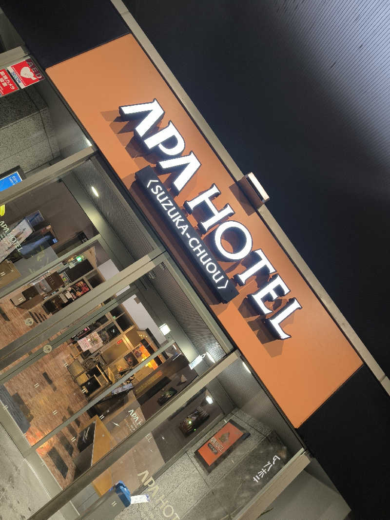 ドケチさんのアパホテル 鈴鹿中央のサ活写真