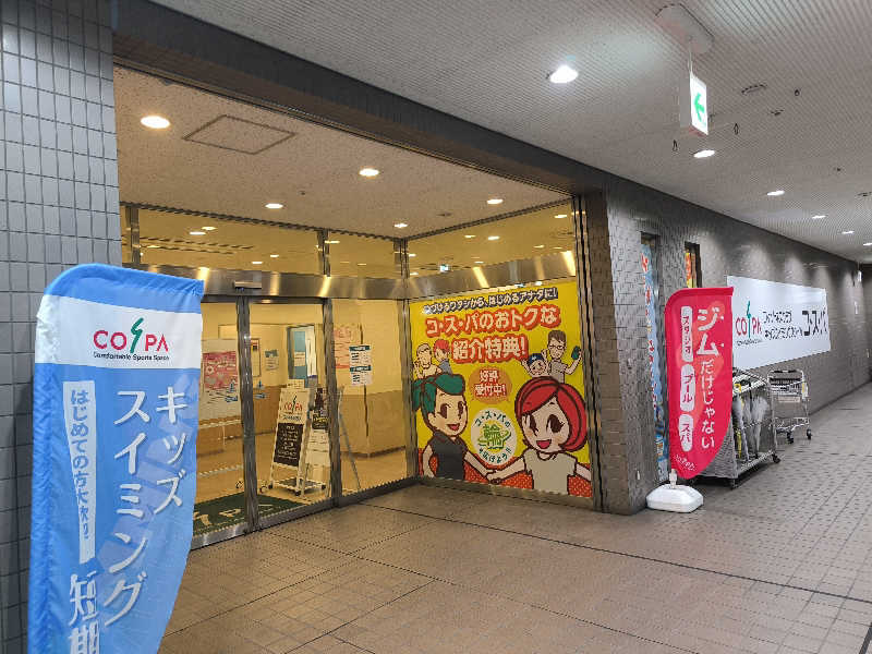 ドケチさんのフィットネスクラブ コ・ス・パ さかいのサ活写真