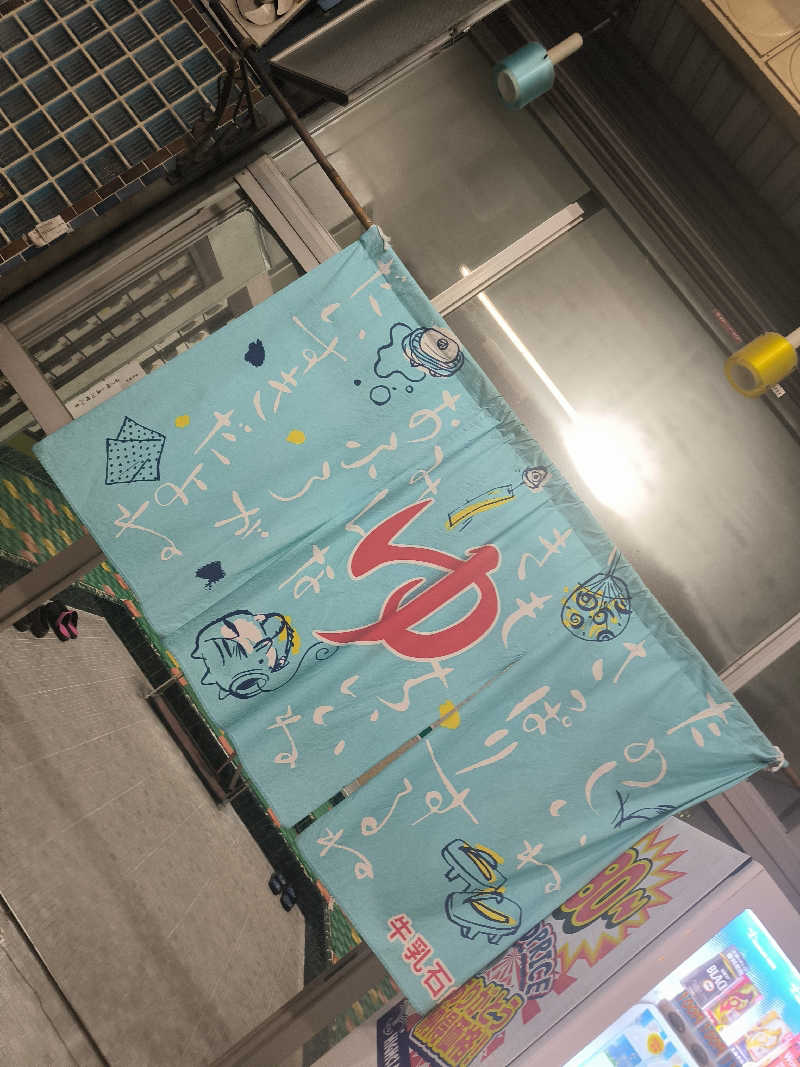 ドケチさんの栄町温泉のサ活写真