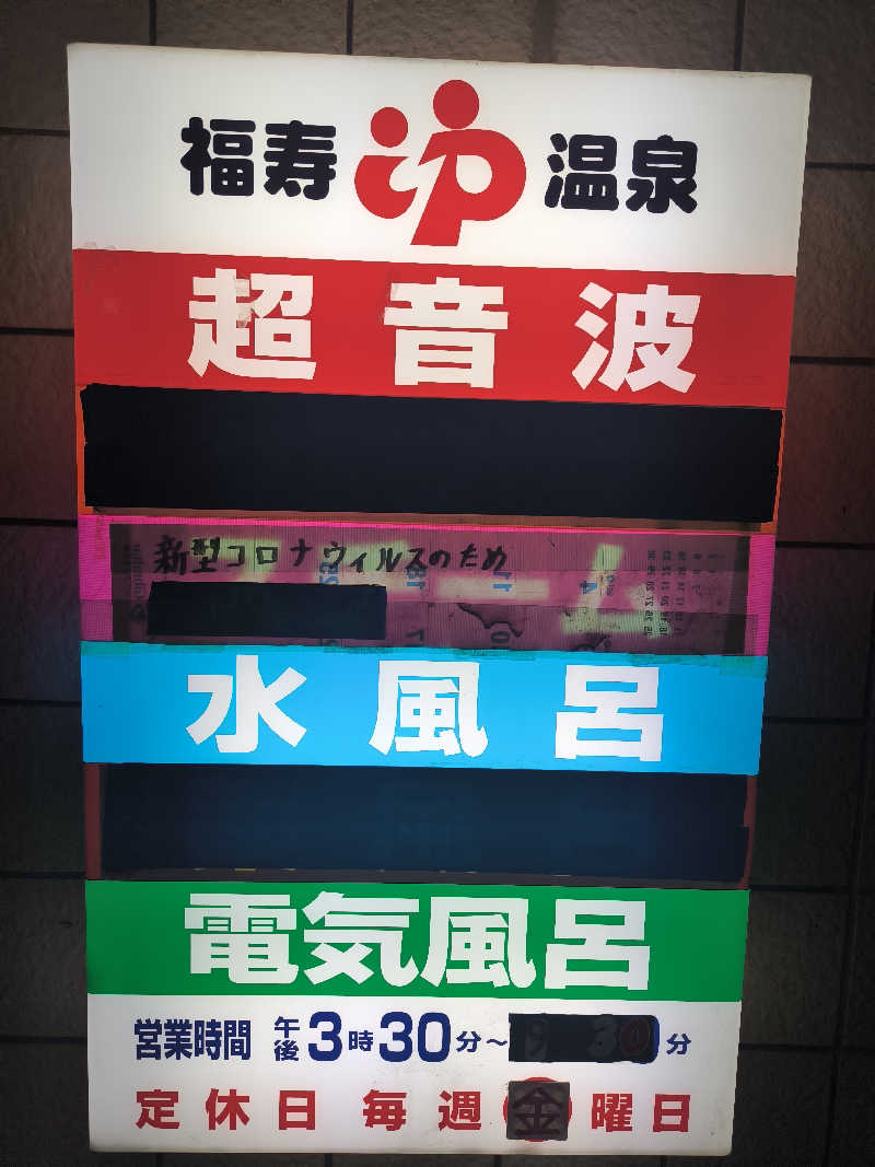 ドケチさんの福寿温泉のサ活写真