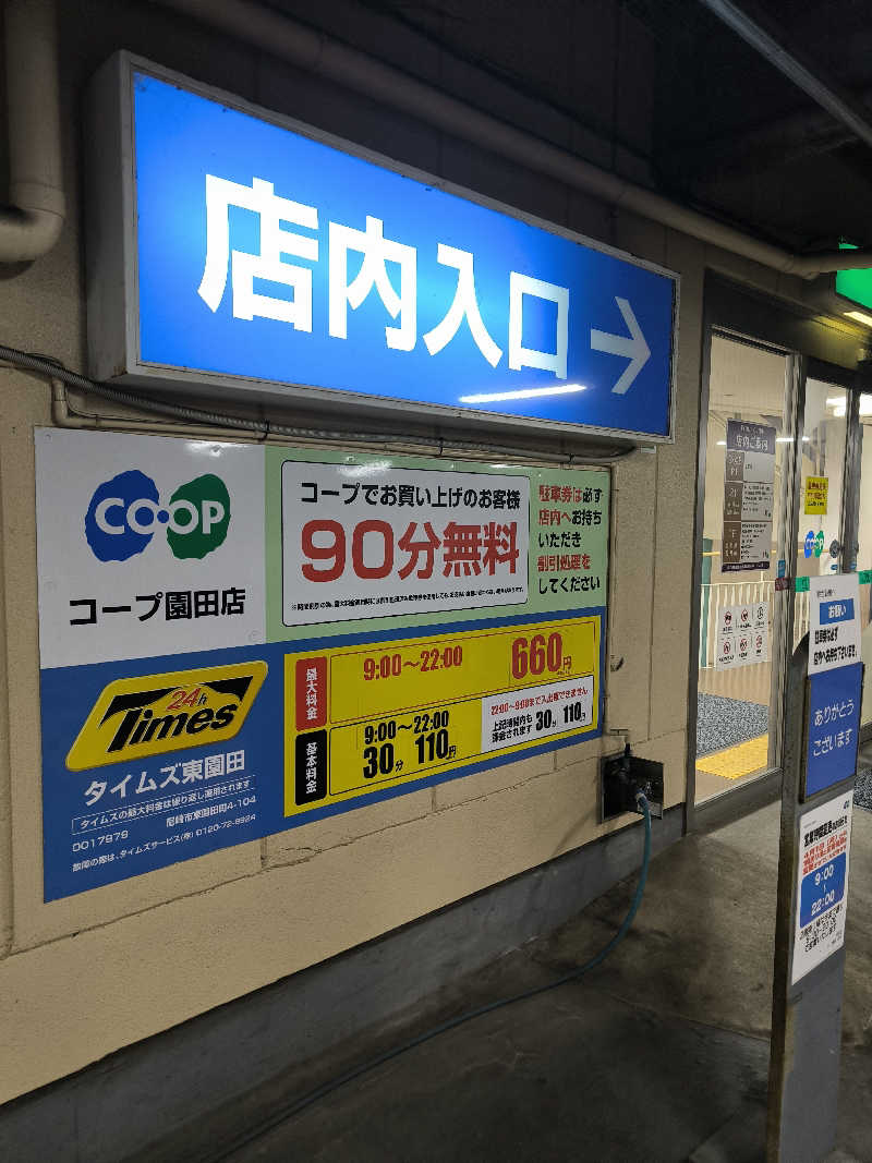 ドケチさんの福寿温泉のサ活写真