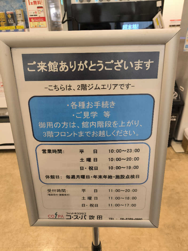 ドケチさんのフィットネスクラブ コ・ス・パ 吹田のサ活写真