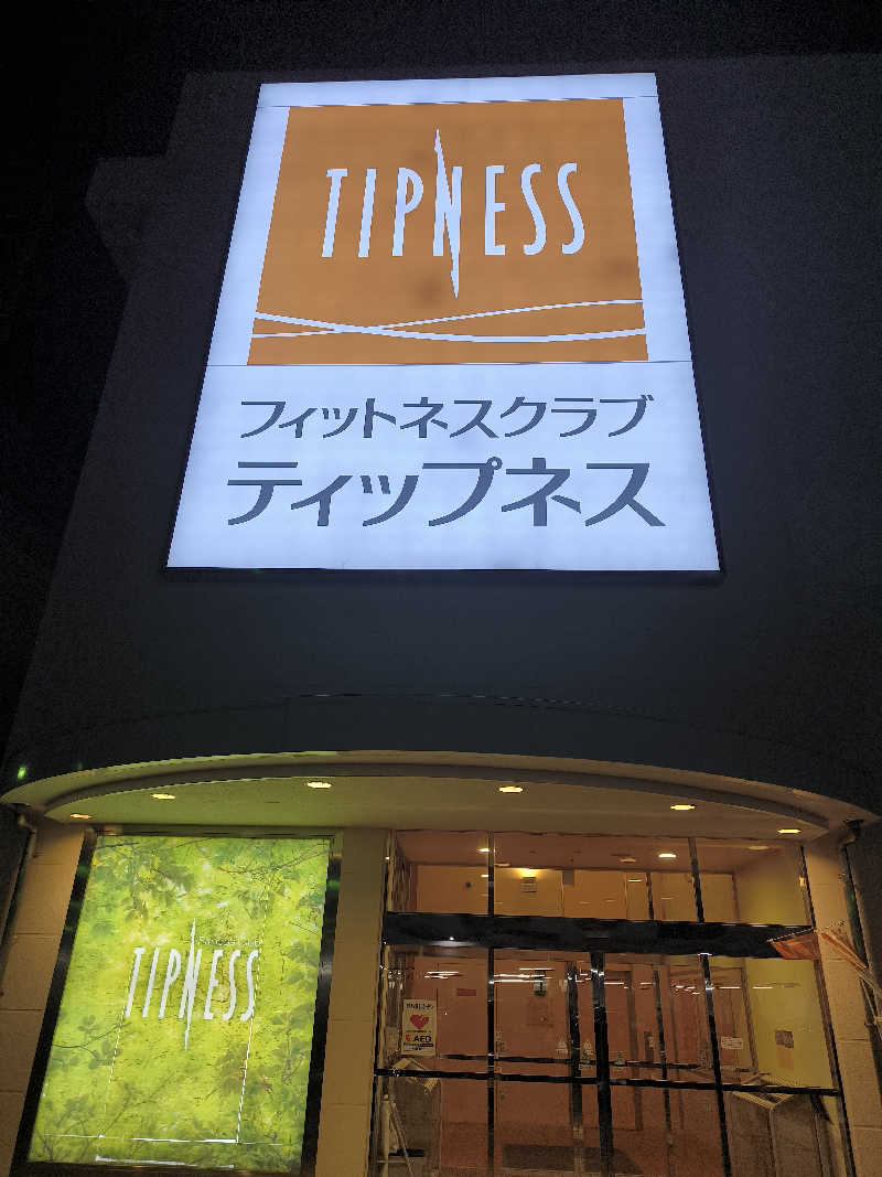 ドケチさんのフィットネスクラブ ティップネス 宝塚のサ活写真