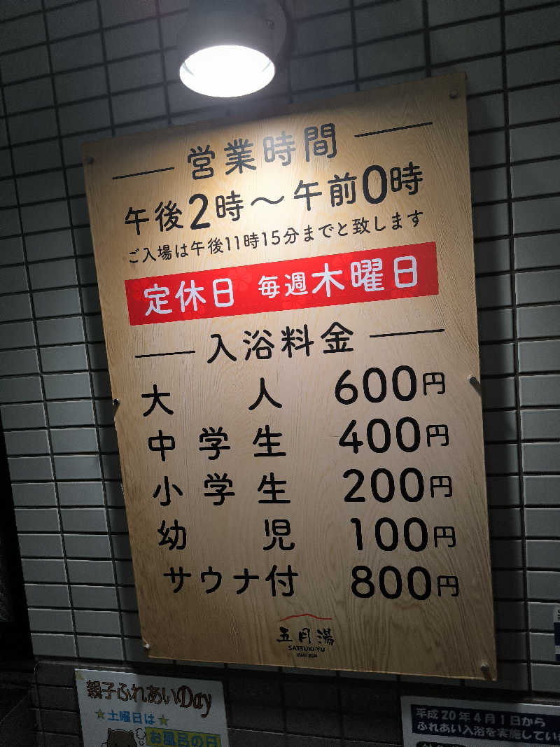 ドケチさんの五月湯のサ活写真