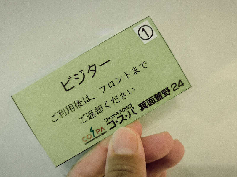 ドケチさんのフィットネスクラブ コ・ス・パ みのおのサ活写真