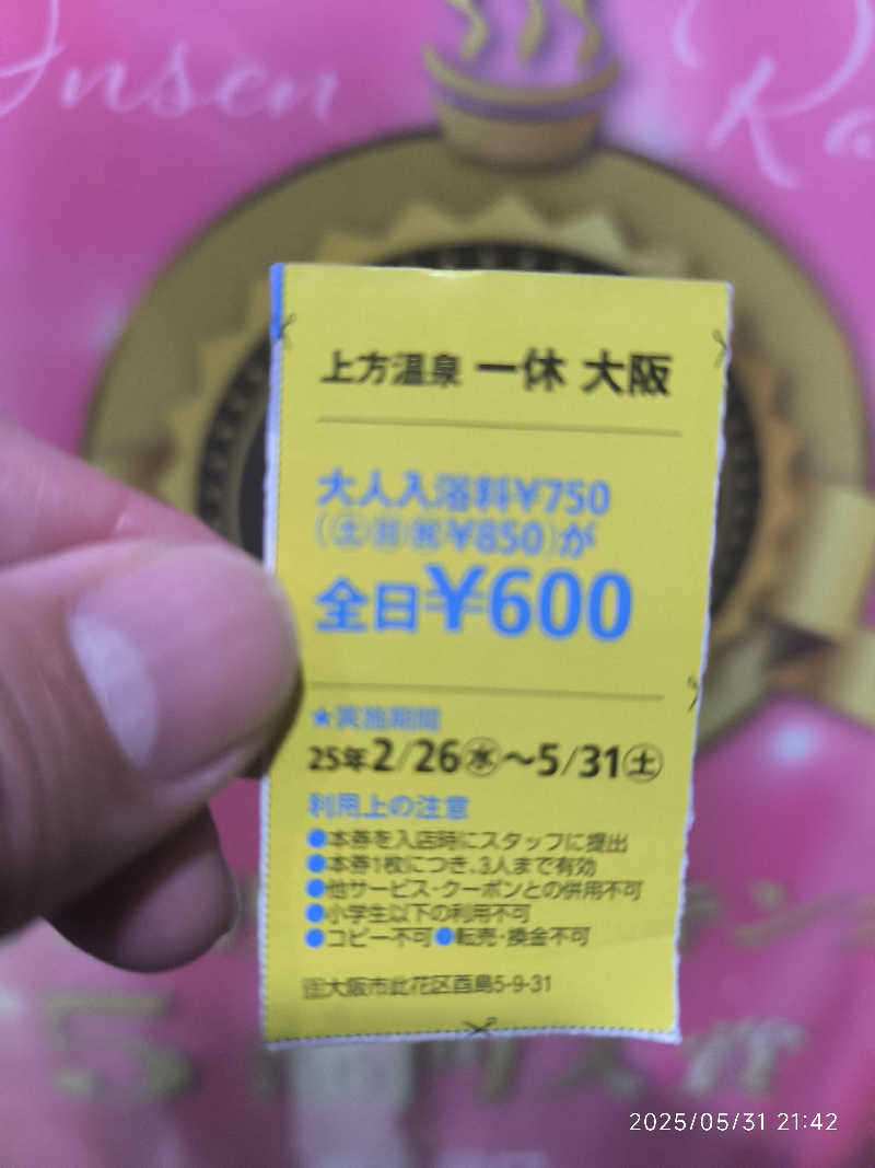 ドケチさんの上方温泉 一休のサ活写真