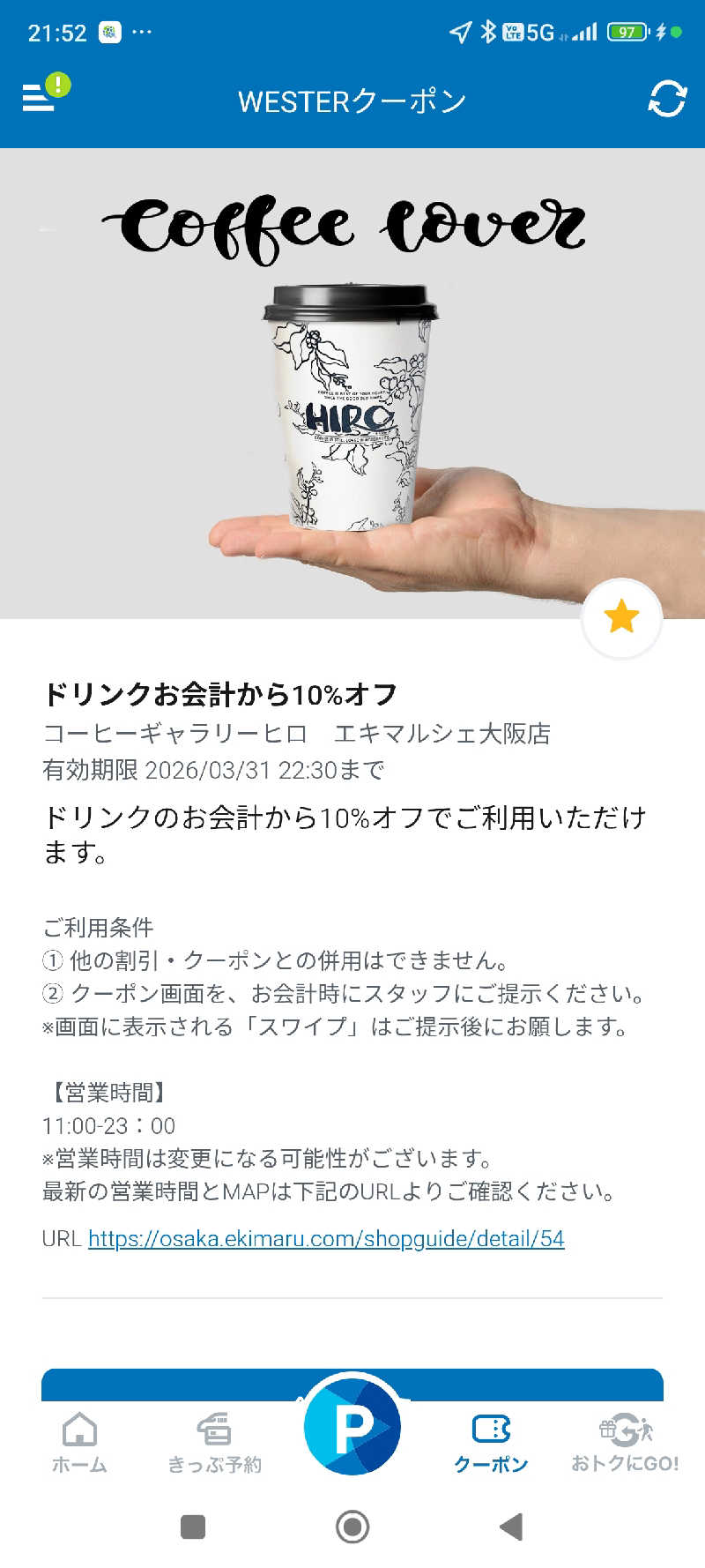 ドケチさんのコ・ス・パ 塚本のサ活写真