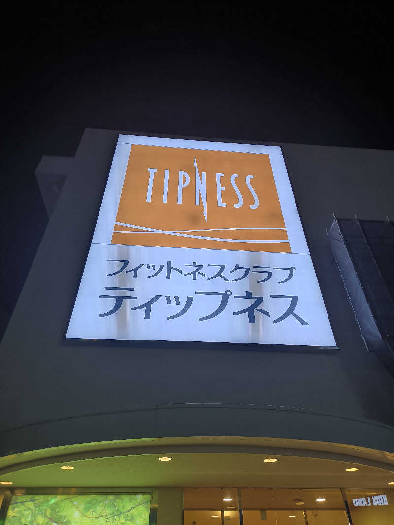 ドケチさんのフィットネスクラブ ティップネス 宝塚のサ活写真