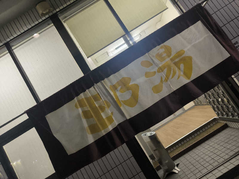 ドケチさんの玉乃湯のサ活写真