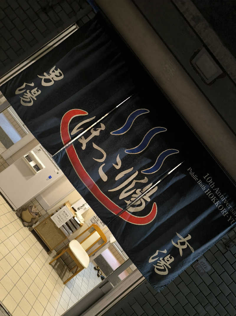 ドケチさんのほっこり湯のサ活写真