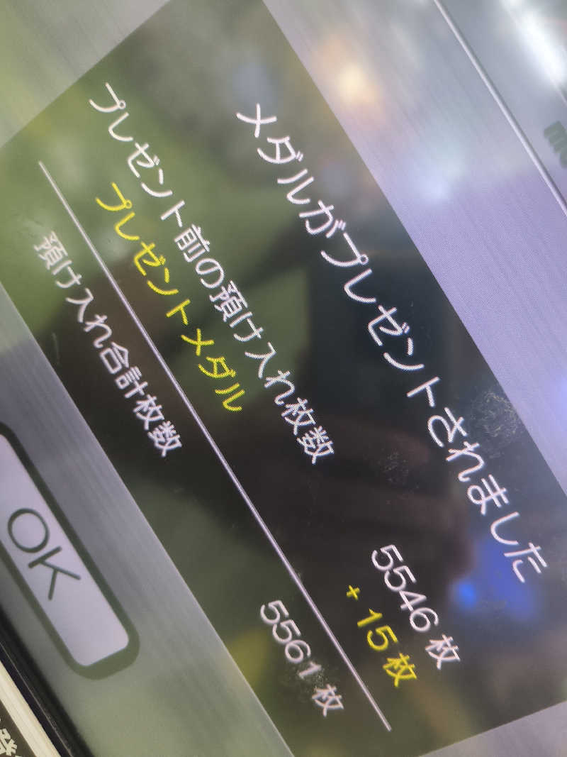 ドケチさんのほっこり湯のサ活写真