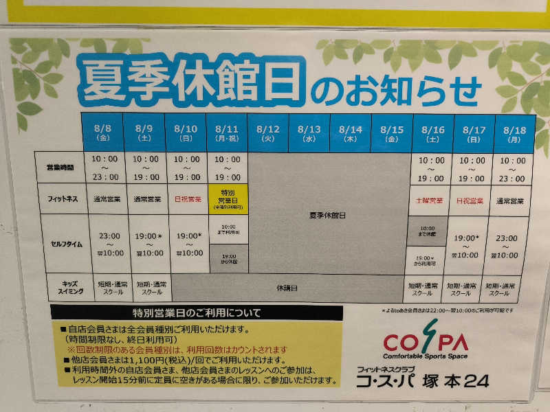 ドケチさんのコ・ス・パ 塚本のサ活写真