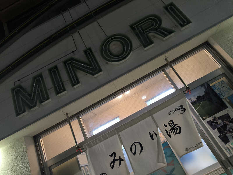 ドケチさんのみのり湯のサ活写真