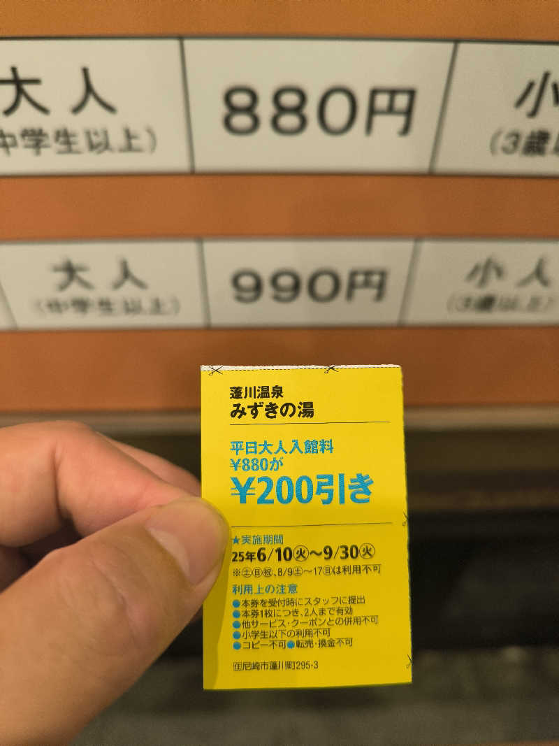 ドケチさんの蓬川温泉 みずきの湯のサ活写真