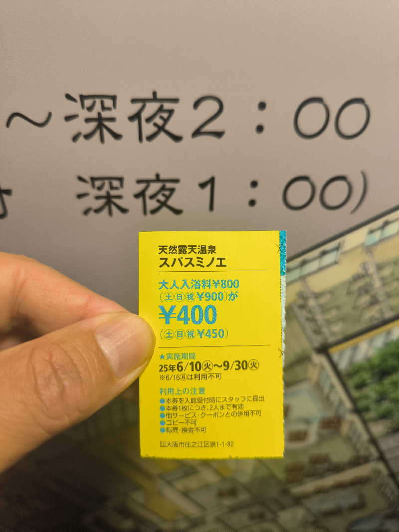 ドケチさんの天然露天温泉 スパスミノエのサ活写真