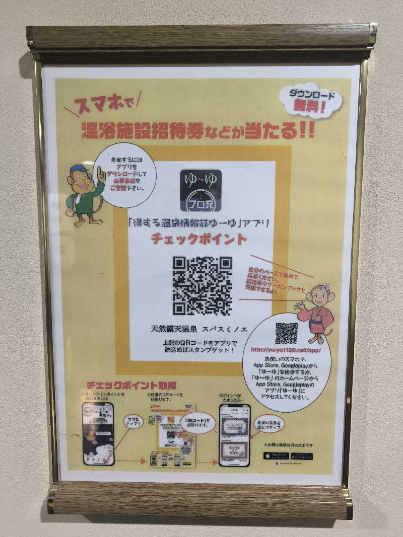 ドケチさんの天然露天温泉 スパスミノエのサ活写真