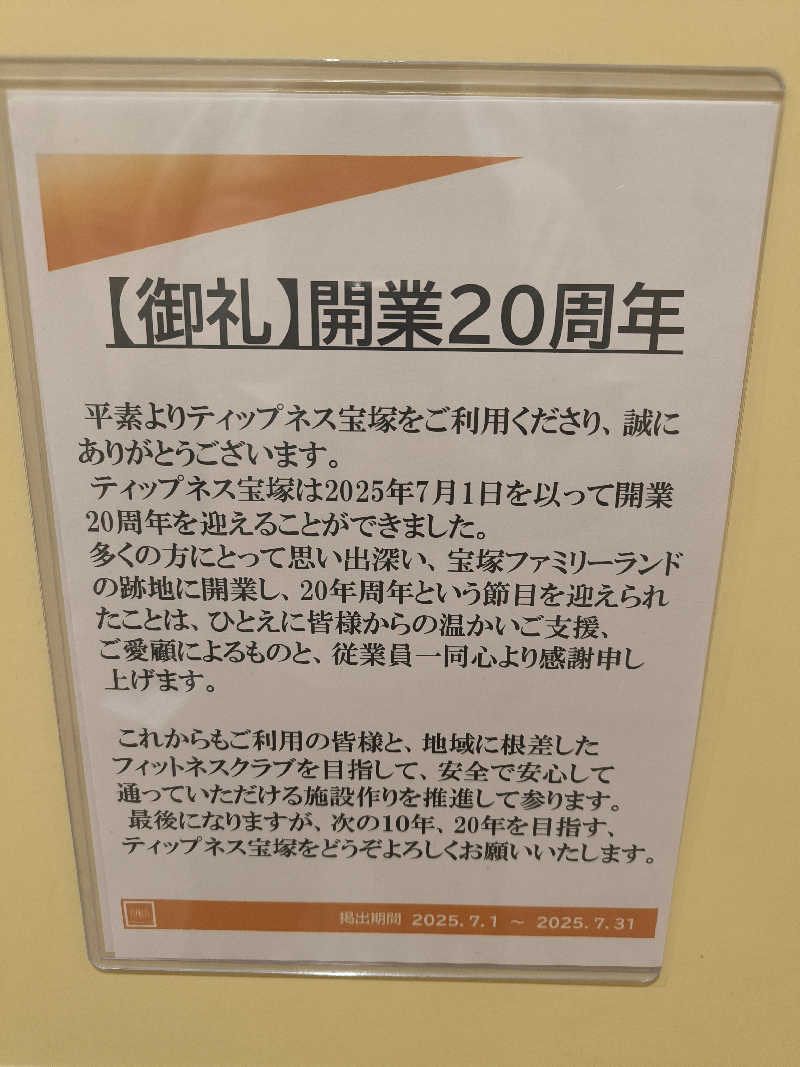 ドケチさんのフィットネスクラブ ティップネス 宝塚のサ活写真