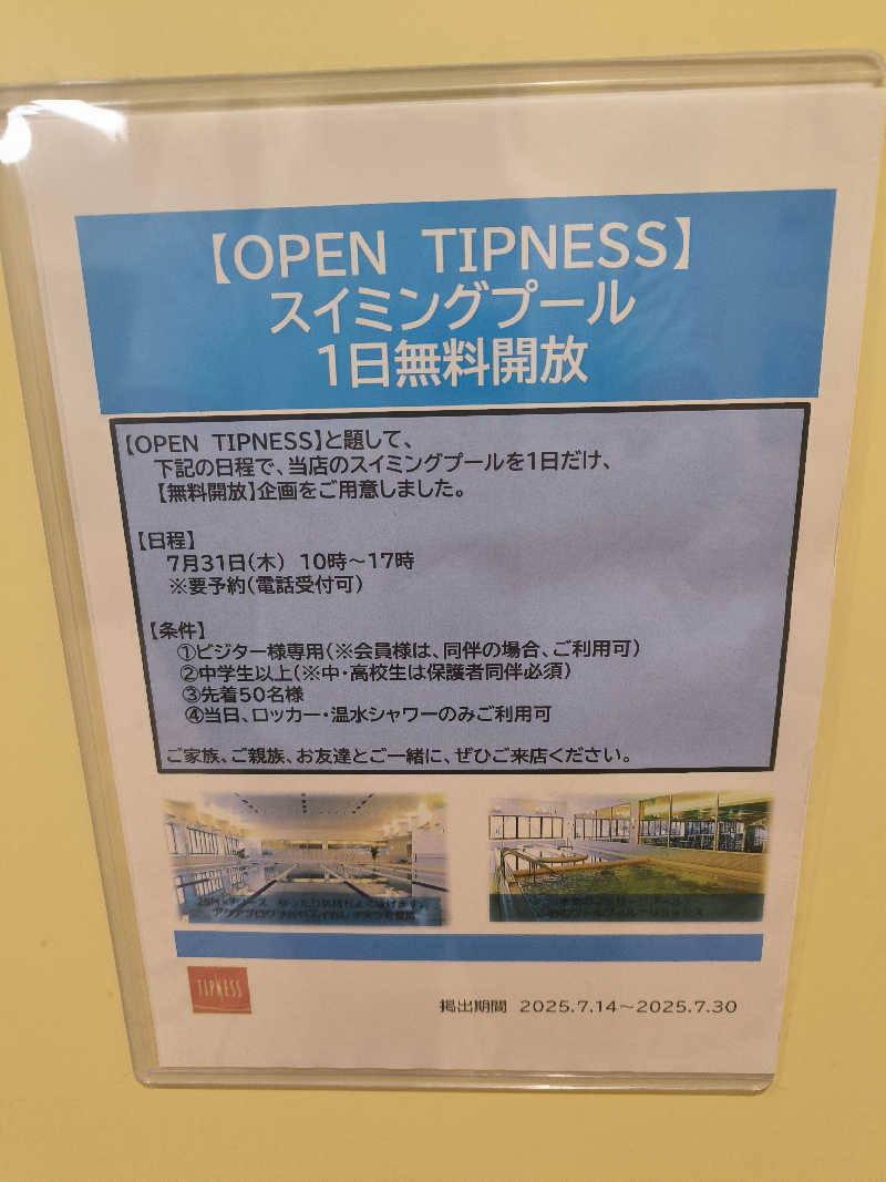 ドケチさんのフィットネスクラブ ティップネス 宝塚のサ活写真