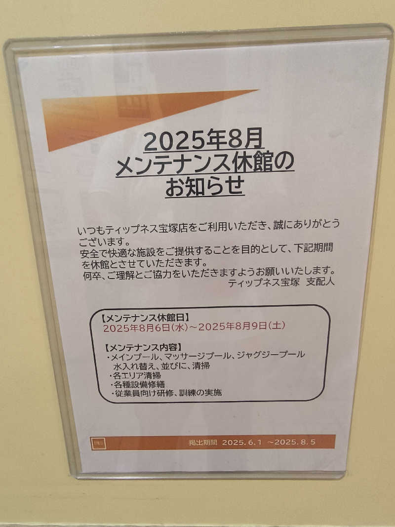 ドケチさんのフィットネスクラブ ティップネス 宝塚のサ活写真