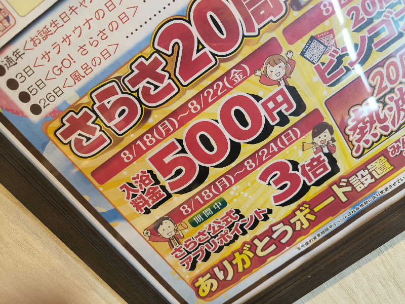 ドケチさんの蔵前温泉さらさのゆのサ活写真