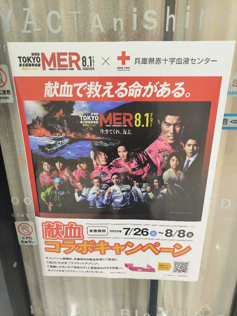 ドケチさんのほっこり湯のサ活写真