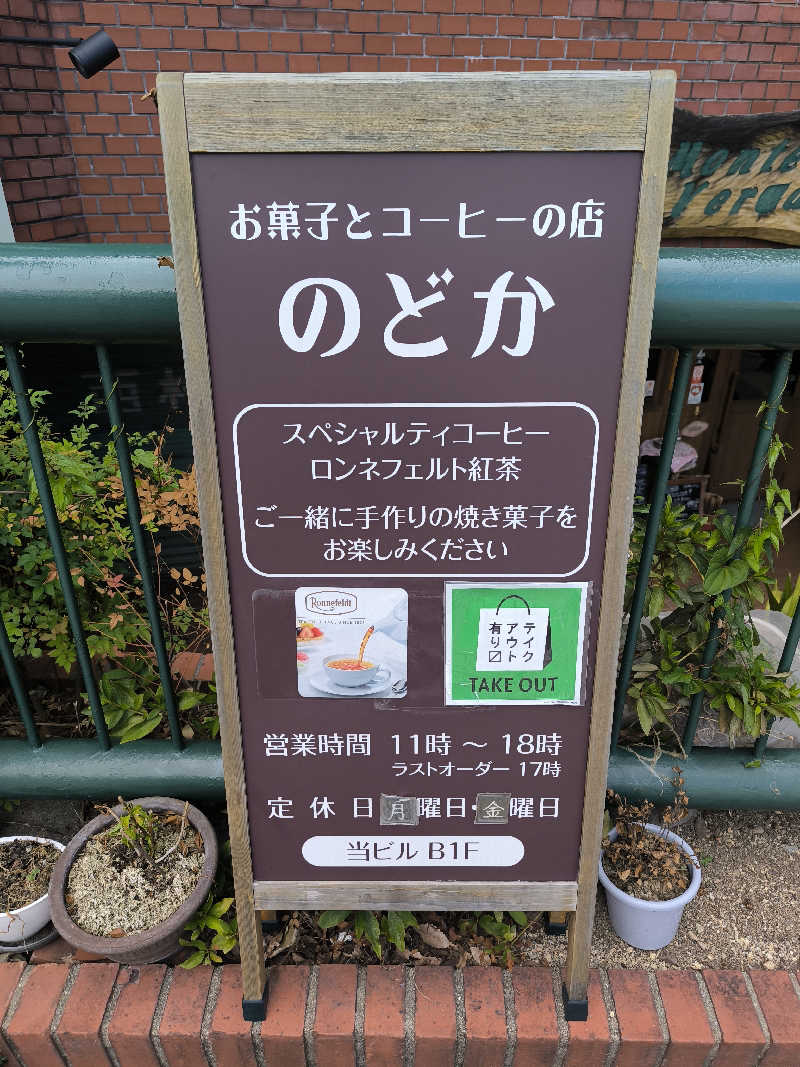 ドケチさんのほっこり湯のサ活写真