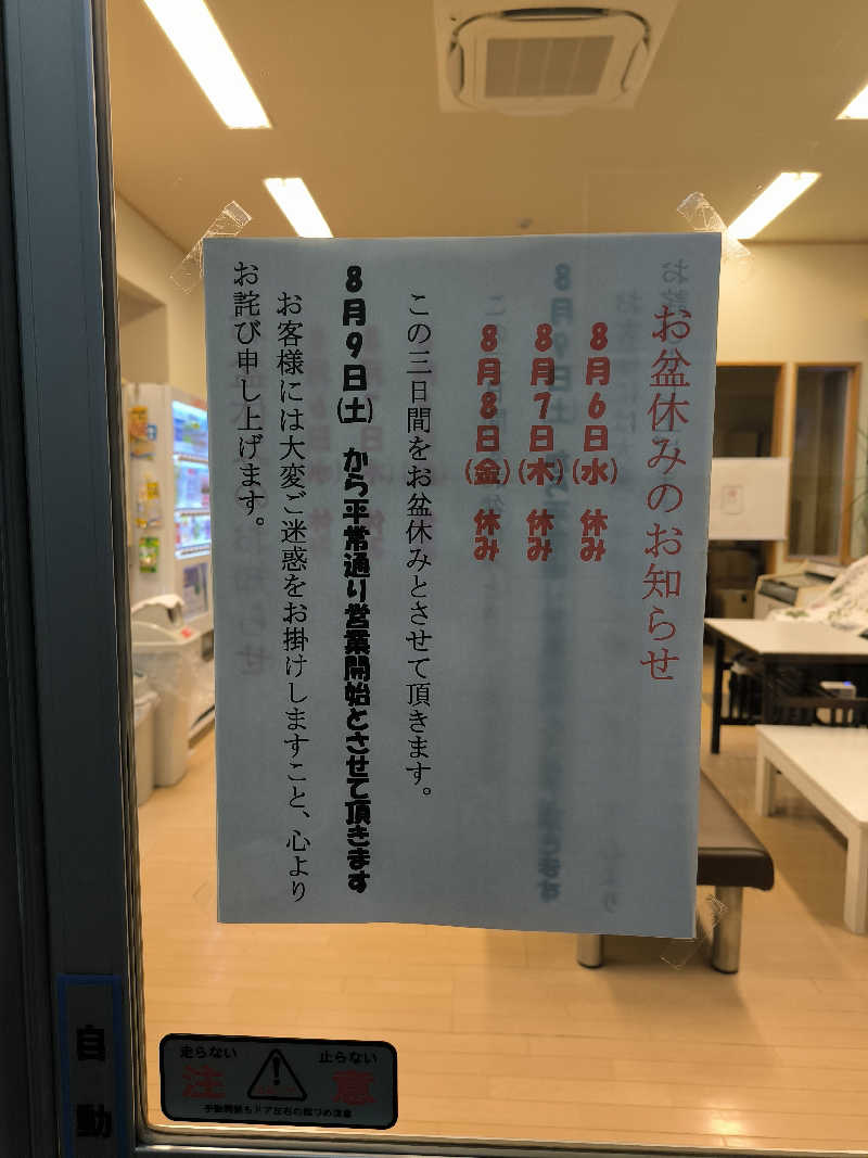 ドケチさんのクア武庫川のサ活写真