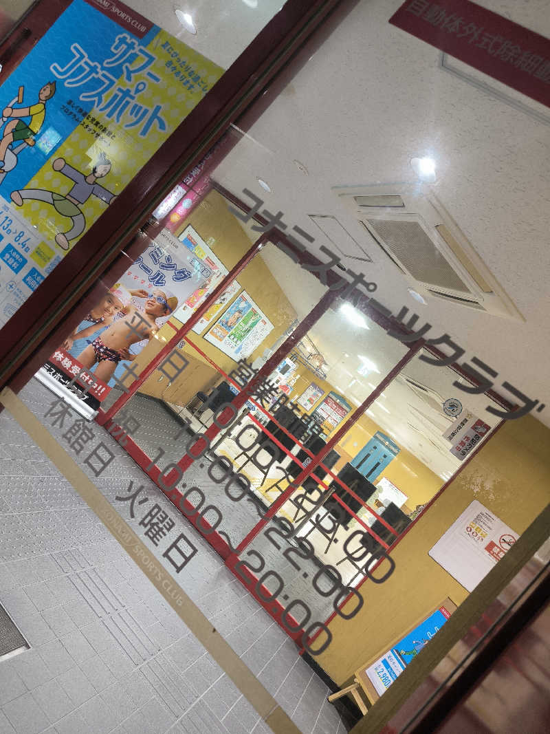 ドケチさんのコナミスポーツクラブ茨木のサ活写真