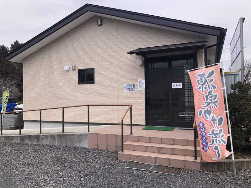 ゆーげんさんの那須塩原駅前温泉のサ活写真