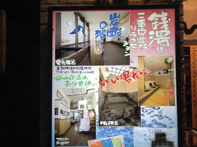 ゆーげんさんのひばり湯のサ活写真