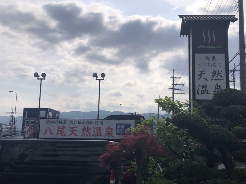 ゆーげんさんの八尾グランドホテルのサ活写真