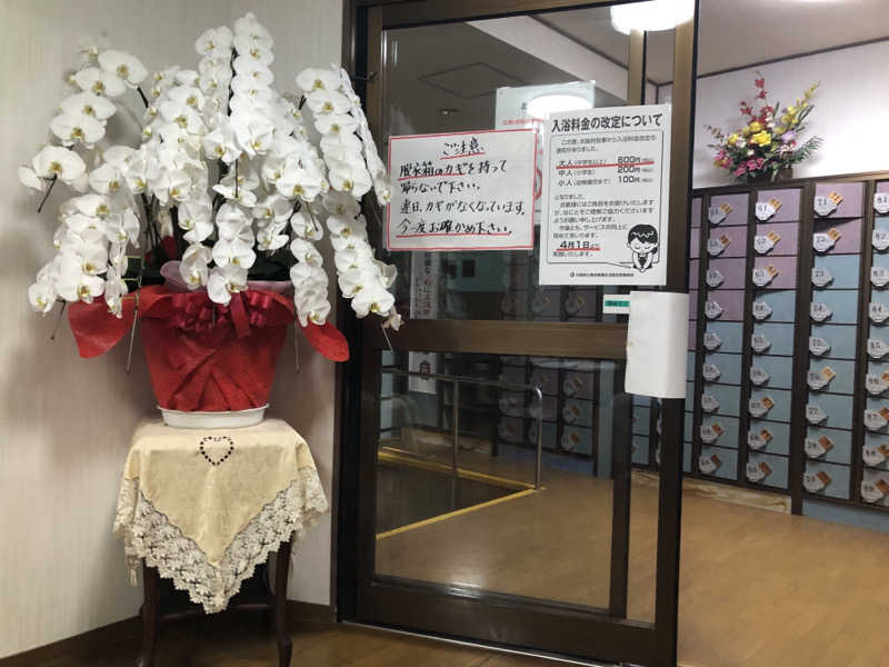 ゆーげんさんの新マネキ温泉のサ活写真