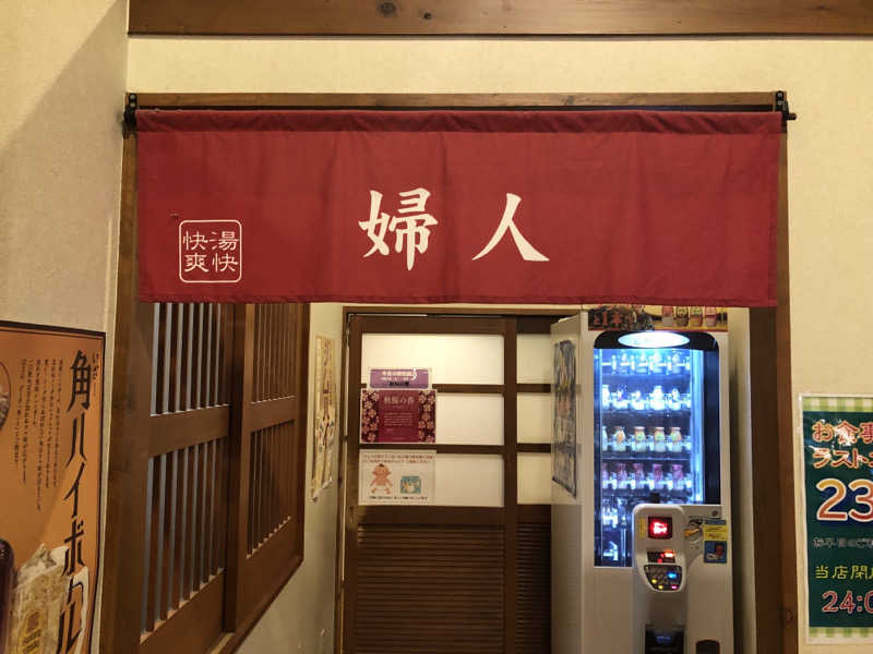 ゆーげんさんの野天湯元 湯快爽快 ざまのサ活写真