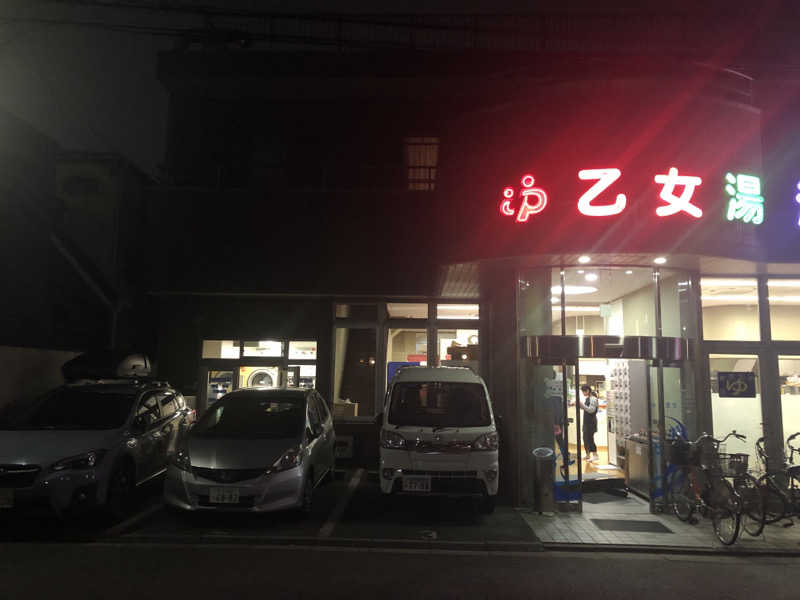 ゆーげんさんの乙女湯温泉のサ活写真