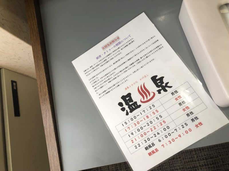 ゆーげんさんのホテル昭和のサ活写真