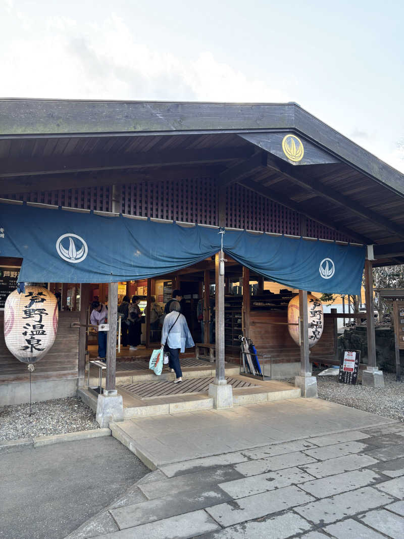 hiro氏さんの芦野温泉のサ活写真