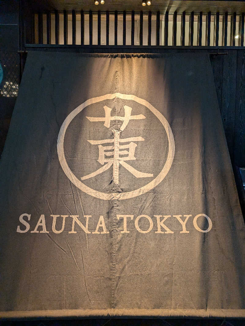 おすしakaまっちゃさんのサウナ東京 (Sauna Tokyo)のサ活写真