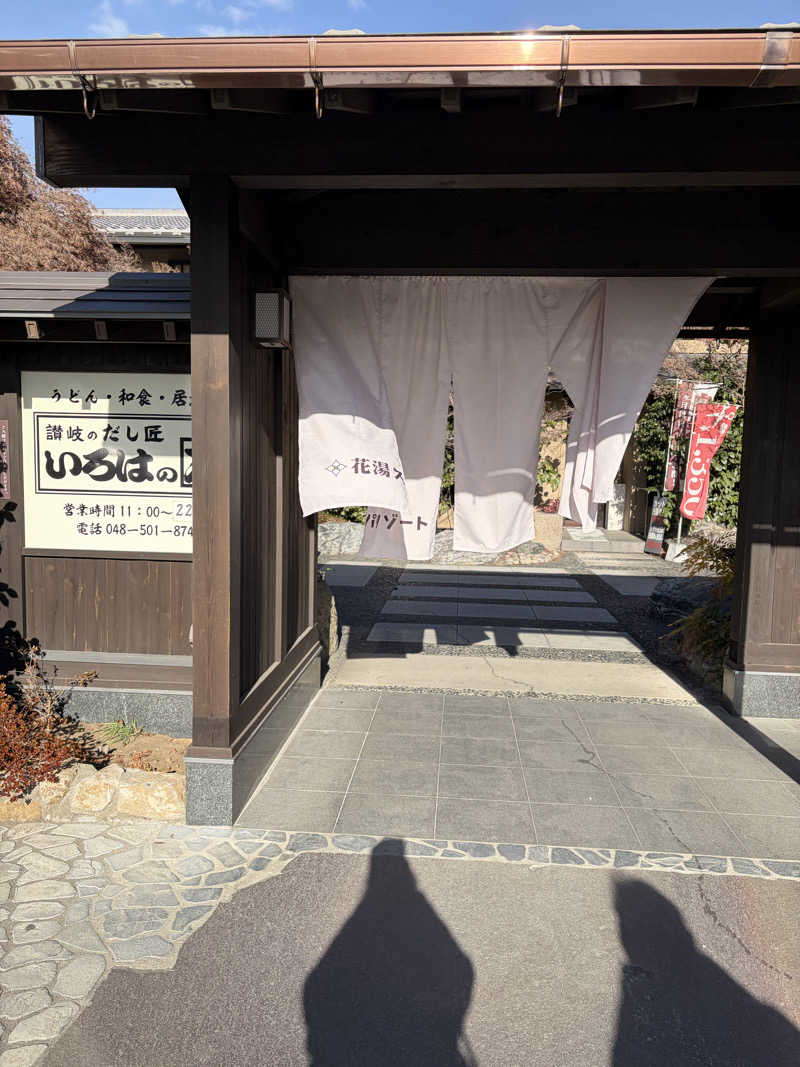 ととのいkhさんの花湯スパリゾートのサ活写真