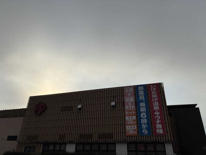 Sanさんの湯どころ みのりのサ活写真