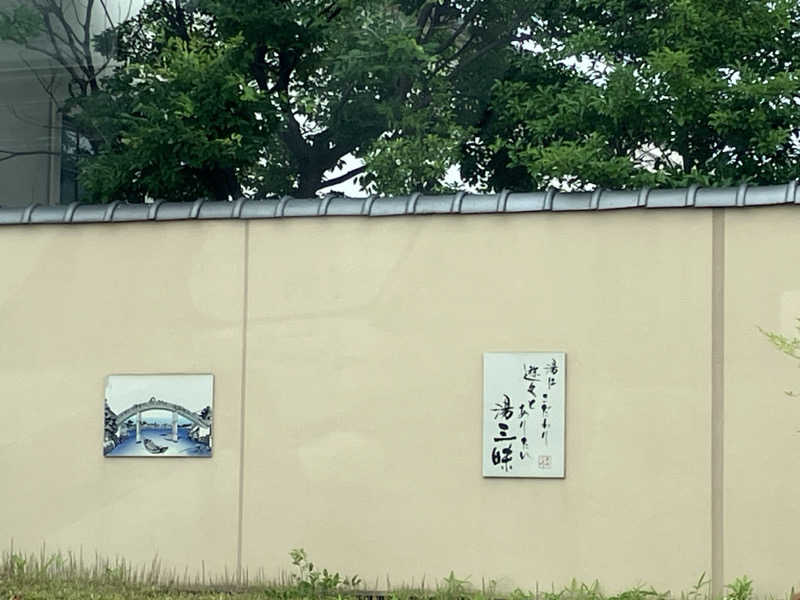 あ〜や〜♨️さんの湯源郷 太平のゆ 忠岡店のサ活写真