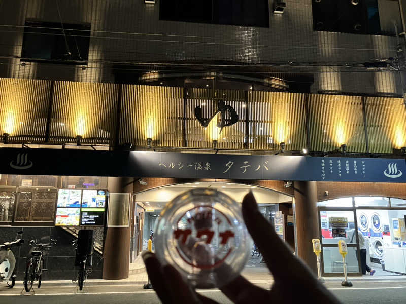 あ〜や〜♨️さんのヘルシー温泉タテバのサ活写真