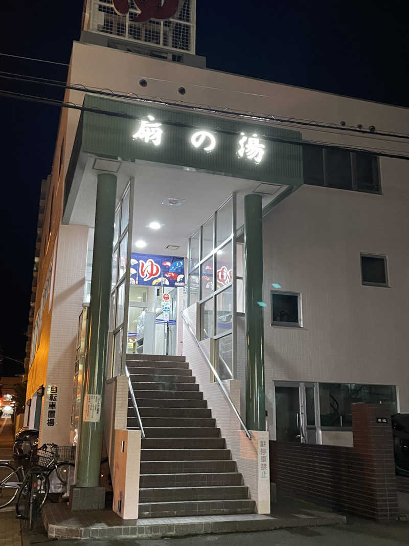 ニパ男(あと1分)さんの扇の湯のサ活写真